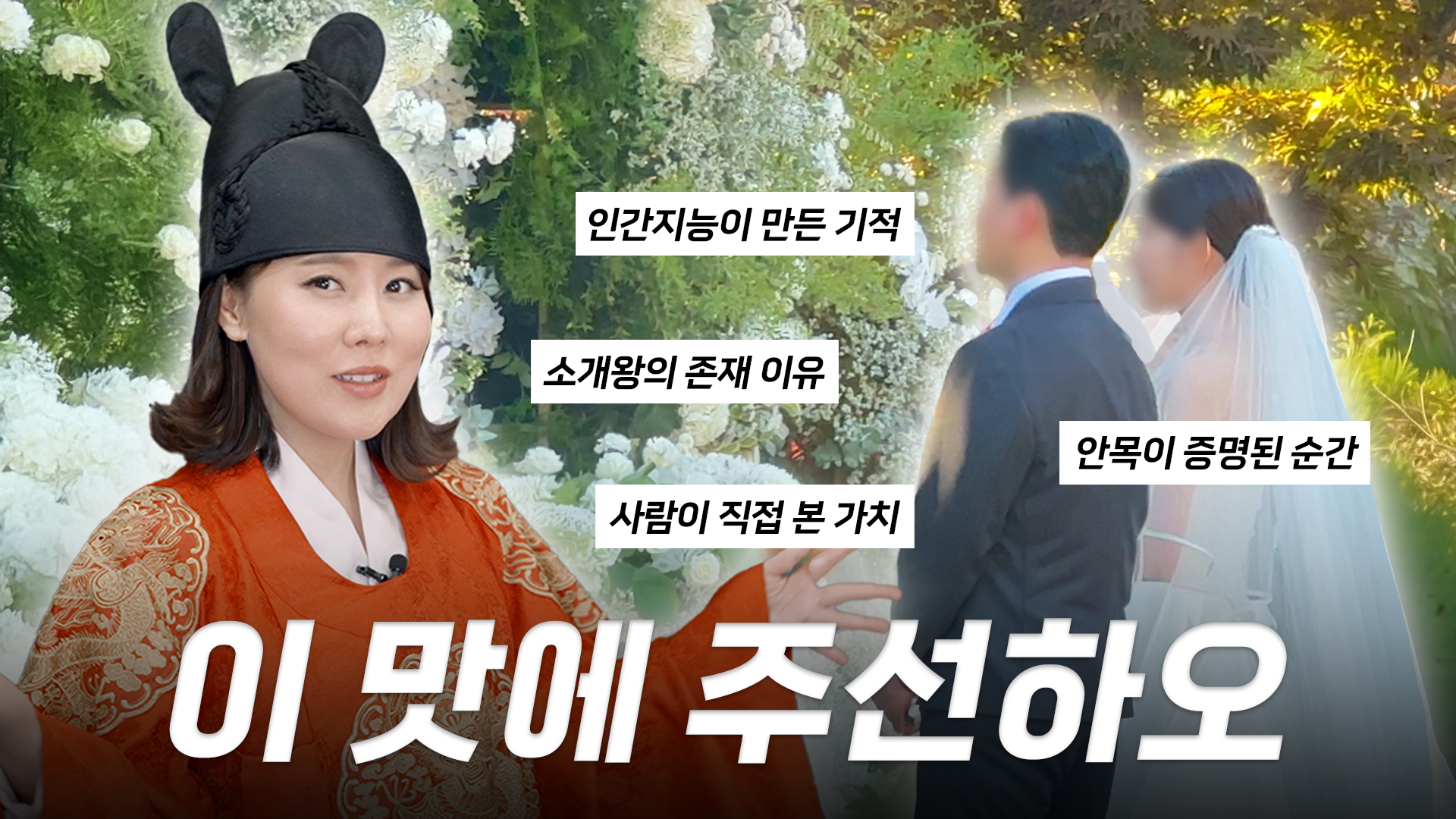 여자들이 한번쯤 꿈꾼다는 야외 결혼식